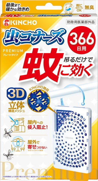 蚊に効く虫コナーズプレミアムプレートタイプ３６６日 【大日本除虫菊（金鳥）】 【殺虫剤・虫よけ】