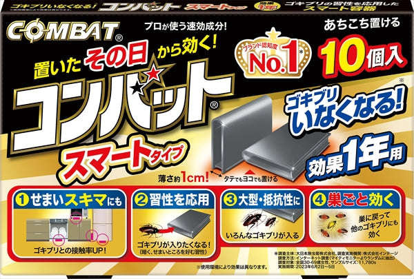 コンバットスマートタイプ１年用１０個入 【 大日本除虫菊（金鳥） 】 【 殺虫剤・ゴキブリ 】