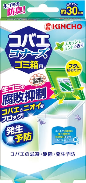 コバエコナーズ　ゴミ箱用腐敗抑制Ｗスカッシュミント 【大日本除虫菊（金鳥）】 【殺虫剤・ハエ・蚊】