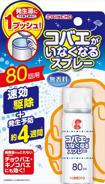 コバエがいなくなるスプレー８０回用 【 大日本除虫菊（金鳥） 】 【 殺虫剤・ハエ・蚊 】