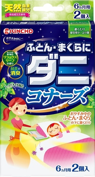 KINCHO ふとん・まくらにダニコナーズ ダニよけシート 2個入 リラックスリーフの香り