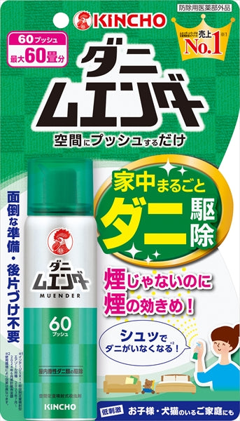 ダニムエンダー６０プッシュ 【 大日本除虫菊（金鳥） 】 【 殺虫剤・ダニ 】