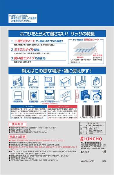 サッサＶ１０枚入 【 大日本除虫菊（金鳥） 】 【 住居洗剤 】