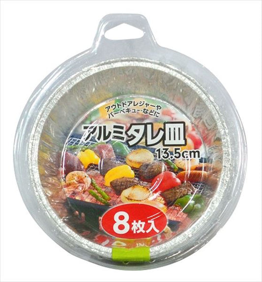 アルミタレ皿１３．５ｃｍ　８枚入 【 大和物産 】 【 アウトドア用 】