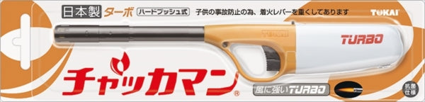 ＣＲチャッカマンターボ（ＰＳＣマーク付） 【 東海 】 【 ライター・着火剤 】