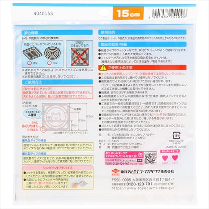 パッと貼るだけホコリとりフィルター換気扇用15cm 6枚入 【 東洋アルミ 】 【 フィルター 】
