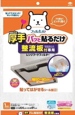 整流板付専用パッと貼るだけスーパーフィルター 【 東洋アルミ 】 【 フィルター 】