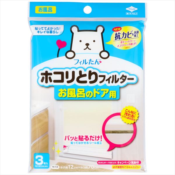 ホコリとりフィルタ―お風呂のドア用３枚入 【 東洋アルミ 】 【 フィルター 】