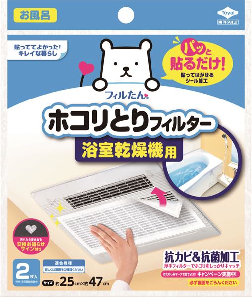 パッと貼るだけホコリとりフィルター浴室乾燥機用 【 東洋アルミ 】 【 フィルター 】