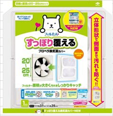 すっぽり覆える換気扇カバーＮＥＷ 【 東洋アルミ 】 【 アルミ 】