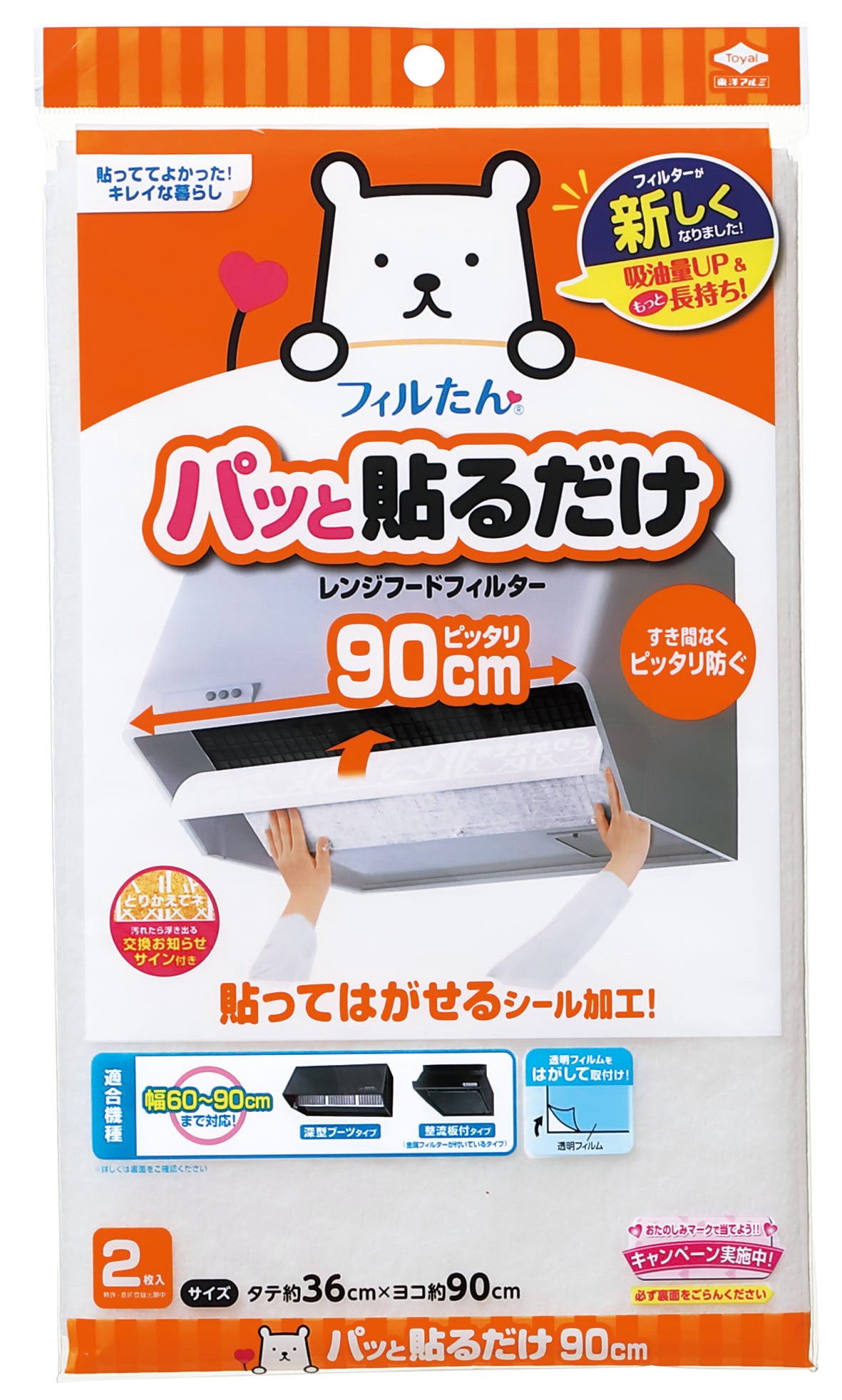 パット貼る深型フィルター９０ＣＭ２枚入 【 東洋アルミ 】 【 フィルター 】
