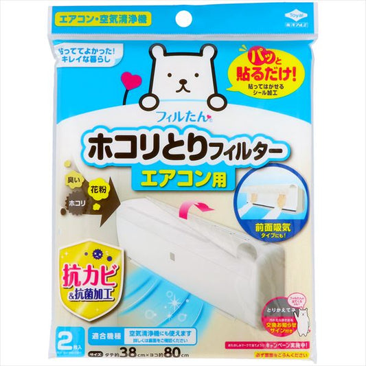 パッと貼るだけ　ホコリとりフィルター　エアコン用　2枚入 【 東洋アルミ 】 【 フィルター 】