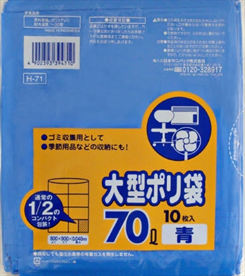 Ｈ－７１　７０Ｌ　青　１０枚　コンパクトタイプ 【 日本サニパック 】 【 ゴミ袋・ポリ袋 】