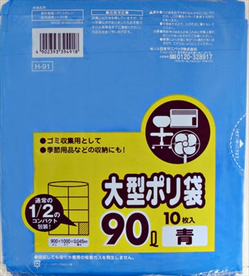 Ｈ－９１　大型ポリ袋　９０Ｌ　青　コンパクトタイプ　１０枚【 日本サニパック 】 【 ゴミ袋・ポリ袋 】