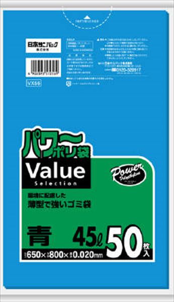 ＶＸ５６　パワーポリ袋Ｖａｌｕｅｓｅｌｅｃｔｉｏｎ４５Ｌ青５０枚