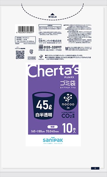 ＣＨ５９　チェルタス　ノクーイン　ゴミ袋４５Ｌ　厚口　白半透明　１０枚