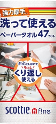 スコッティ　ファイン　洗って使えるペーパータオル　強力厚手　４７カット　１ロール