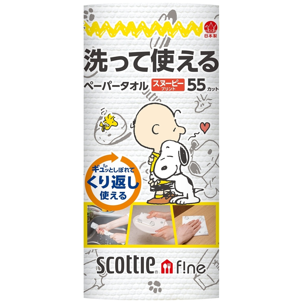 スコッティ　ファイン　洗って使えるペーパータオル　スヌーピープリント　５５カット　１ロール