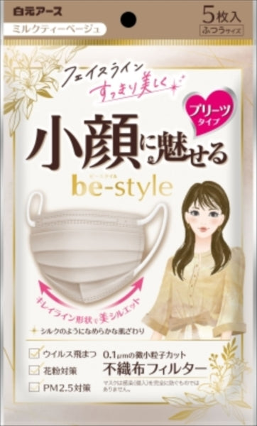 ビースタイル　プリーツタイプ　ふつうサイズ　ミルクティーベージュ５枚入 【 白元アース 】 【 マスク 】