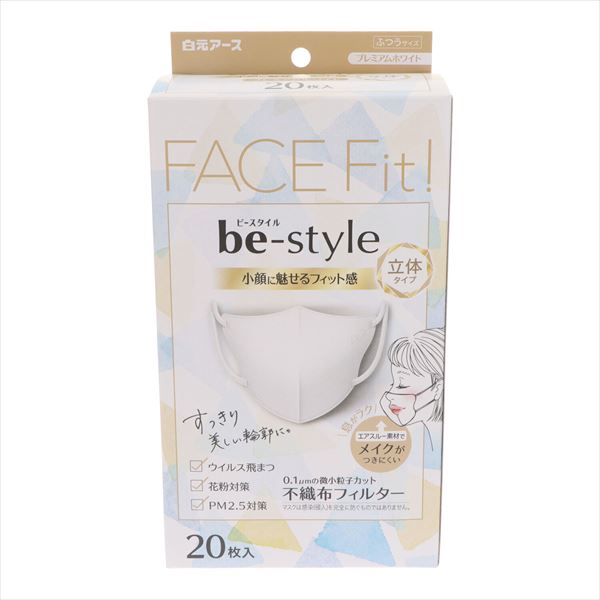 ビースタイル　立体タイプ　ふつうサイズ　プレミアムホワイト２０枚入 【 白元 】 【 マスク 】