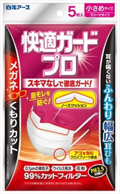 快適ガードプロ　プリーツタイプ　小さめサイズ５枚入 【 白元アース 】 【 マスク 】