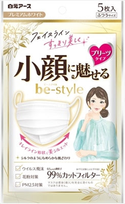 ビースタイル　プリーツタイプ　ふつうサイズ　プレミアムホワイト５枚入 【 白元アース 】 【 マスク 】