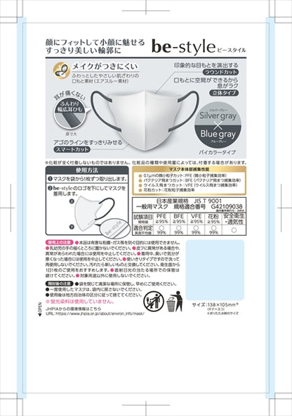 ビースタイル立体タイプふつうサイズシルバーグレー×ブルーグレー７枚入【白元アース】【マスク】