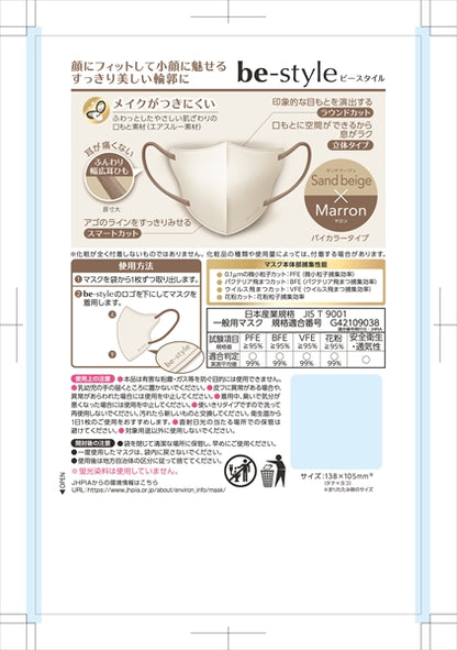 ビースタイル　立体タイプ　ふつうサイズ　サンドベージュ×マロン　７枚入 【 白元アース 】 【 マスク 】