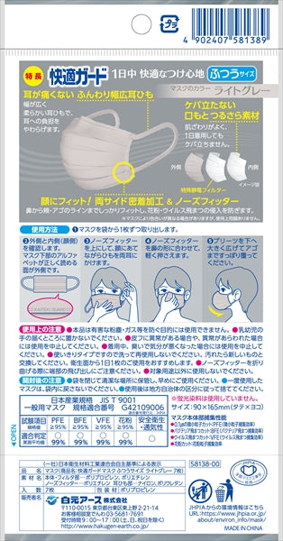 快適ガードマスク　ふつうサイズ　ライトグレー　７枚入 【 白元アース 】 【 マスク 】