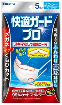 快適ガードプロ　プリーツタイプ　ふつうサイズ５枚入 【 白元アース 】 【 マスク 】