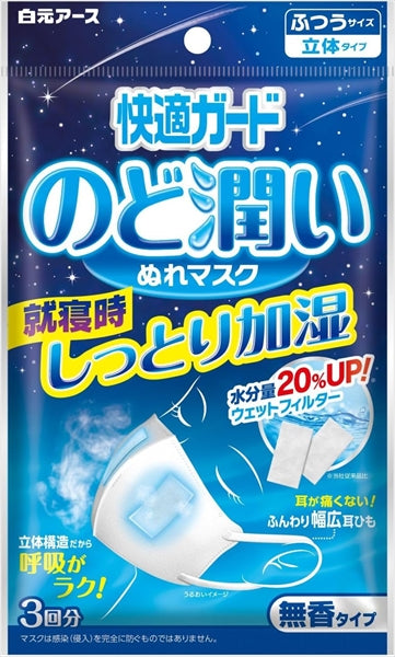 快適ガードのど潤いぬれマスク　無香タイプ　ふつうサイズ 【 白元 】 【 マスク 】