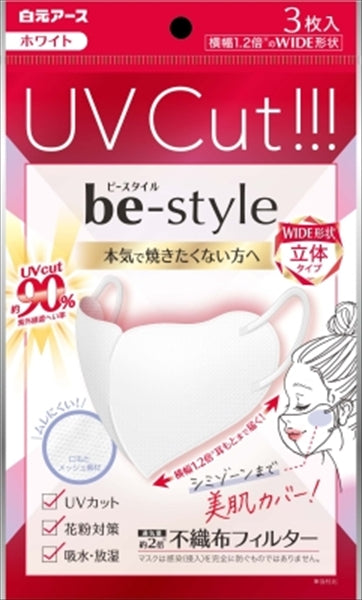 ビースタイル　ＵＶカットマスク　ホワイト　３枚入 【 白元アース 】 【 マスク 】