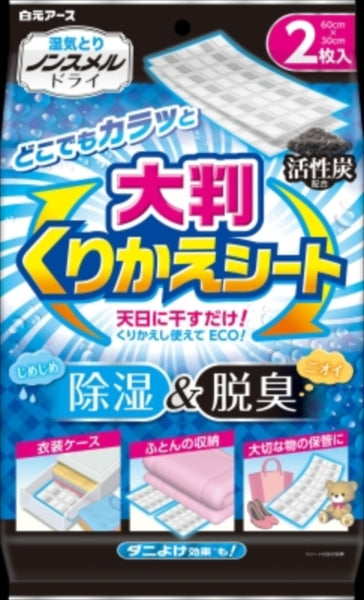 ノンスメルドライ　大判くりかえシート 【 白元アース 】 【 除湿剤 】