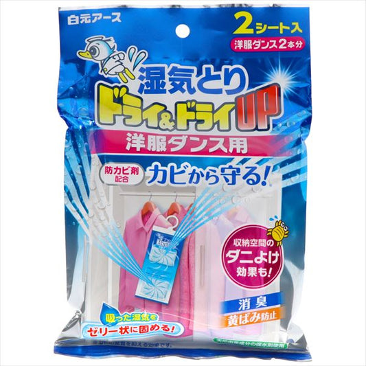 ドライ＆ドライＵＰ　洋服ダンス用　２枚 【 白元アース 】 【 除湿剤 】
