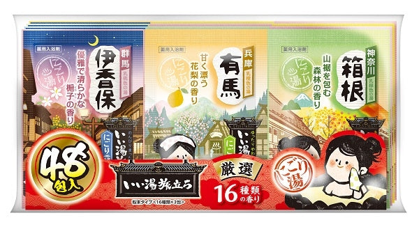 いい湯旅立ち　厳選パック 【 白元ア―ス 】 【 入浴剤 】