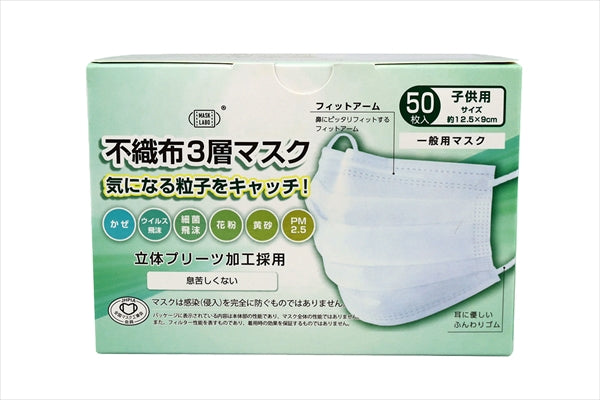 不織布3層マスク 子供サイズ 50枚入 【 株式会社富士 】 【 マスク 】