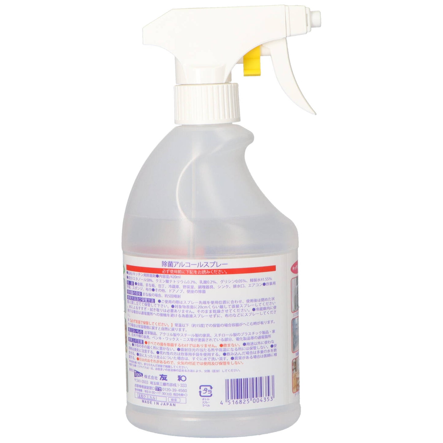 除菌アルコールスプレー減容本体４２０ＭＬ 【 友和 】 【 食器用漂白 】