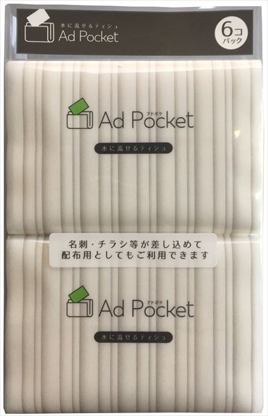 水に流せるアドポケットティシュ６個パック 【 和光製紙 】 【 ティッシュ 】