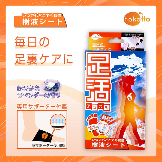 hokotto 足活 樹液シート 固定サポーター付フルセット ほのかなラベンダーの香り 1セット
