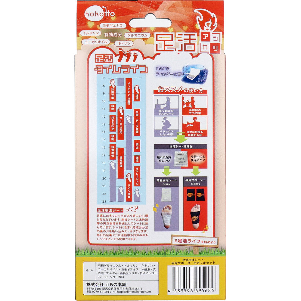 hokotto 足活 樹液シート 固定サポーター付フルセット ほのかなラベンダーの香り 1セット