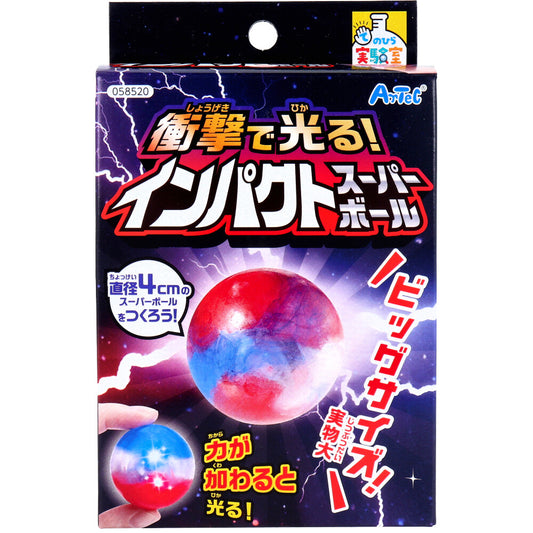てのひら実験室 衝撃で光る！ インパクトスーパーボール 1セット