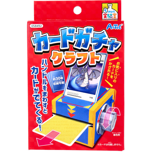 てのひら実験室 カードガチャクラフト 1セット