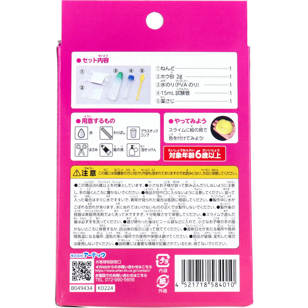 てのひら実験室 3変化スライムをつくろう 1セット