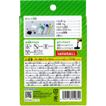 てのひら実験室 うごく！砂鉄スライムをつくろう 1セット
