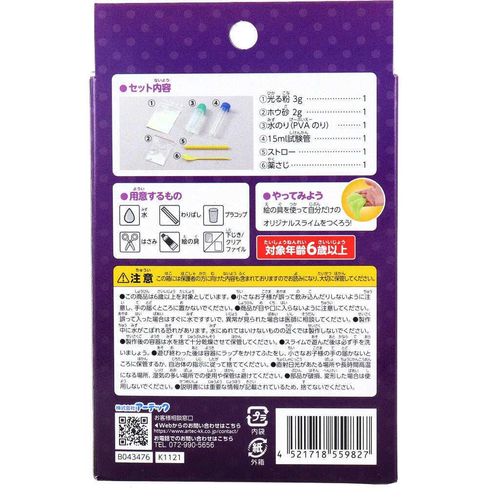 てのひら実験室 光るふうせんスライムをつくろう 光る粉付 1セット