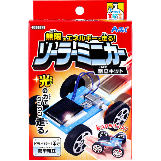 てのひら実験室 無限のエネルギーで走る！ ソーラーミニカー組立キット 1セット