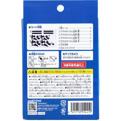 てのひら実験室 てのひらプラネタリウムキット 1セット