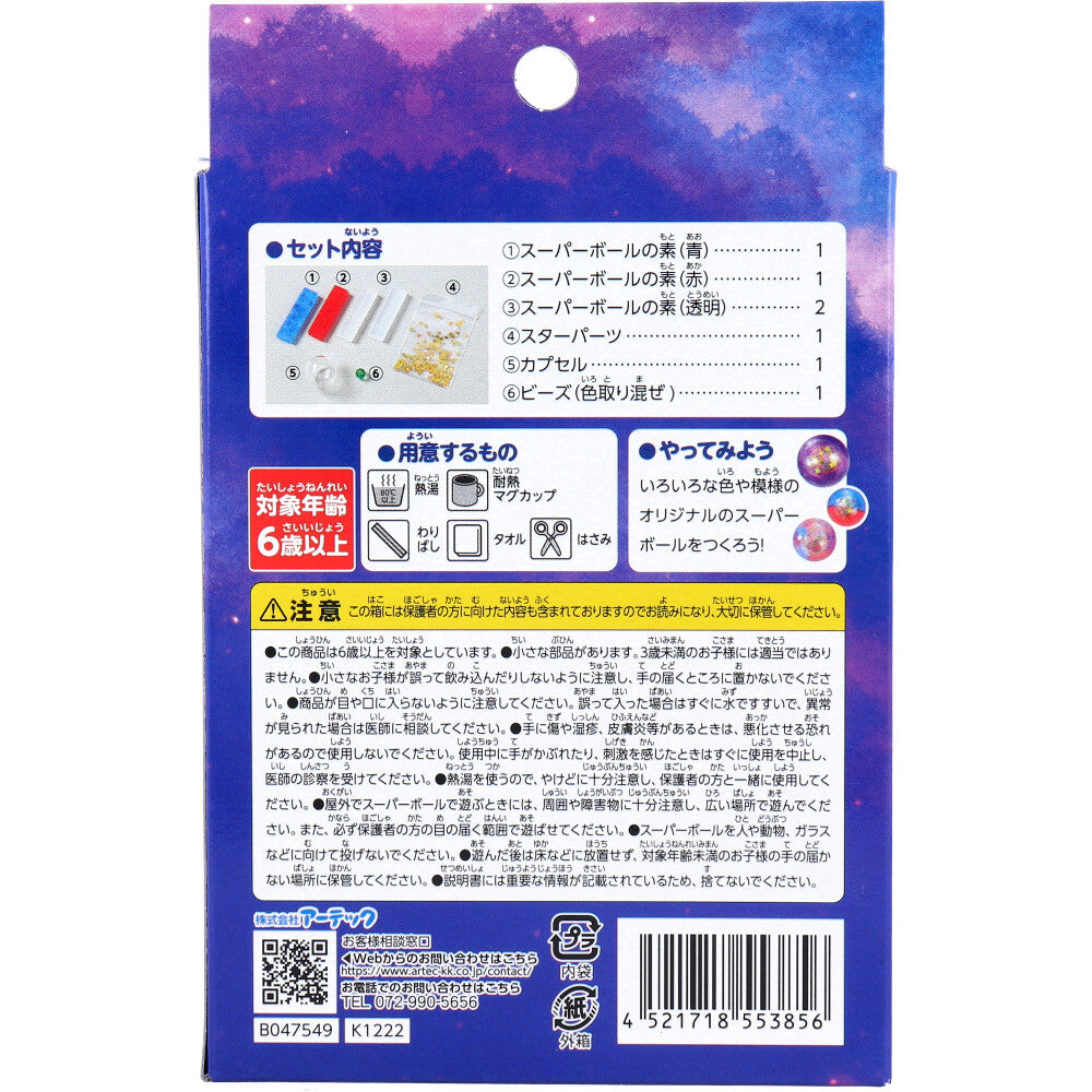 てのひら実験室 キラキラスター入り！ ビッグスーパーボール 1セット