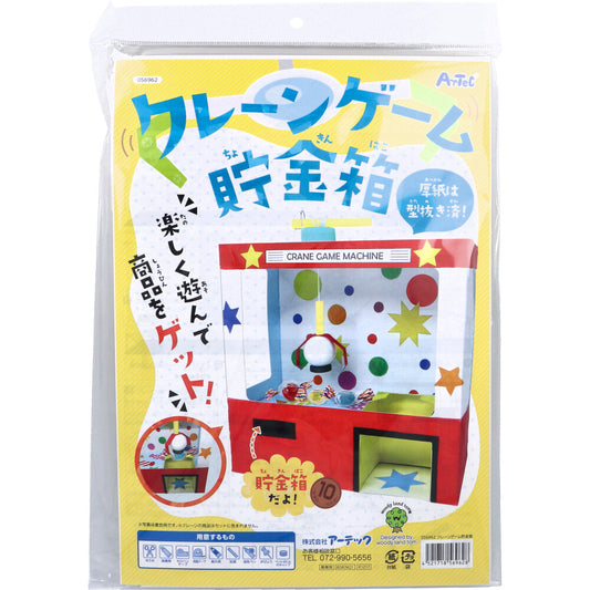 クレーンゲーム貯金箱 1セット
