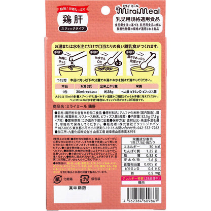 ※ミライミール 鶏肝 スティックタイプ 7包入